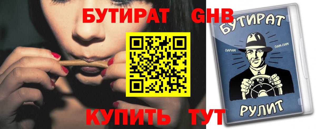 Бутират  БУТИРАТ бутандиол  Вход с VPN  Шатура 