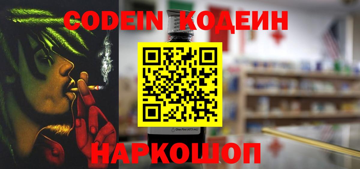 Шатура  Кодеин Purple Drank  Вход с VPN 
