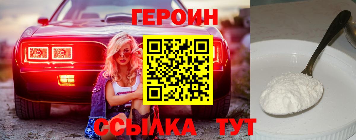 Героин  Вход с VPN  Шатура  Героин Heroin 